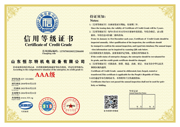 企業(yè)信用等級(jí)證書